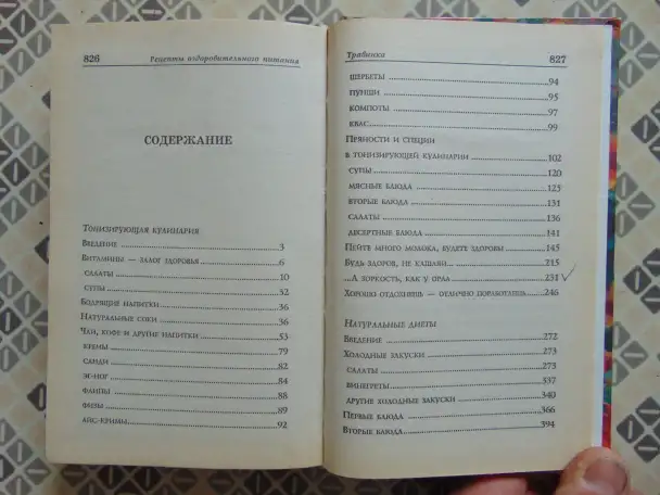 Травинка. Рецепты оздоровительного питания. Автор-составитель Е.В. Высоцкая, Издательство Современный литератор, 1999, фотография 5