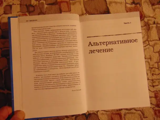 Альтернативное лечение., фотография 7
