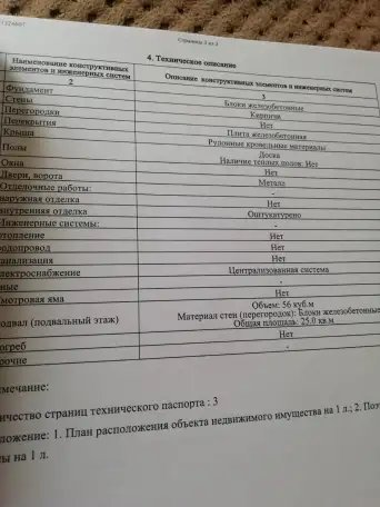 Гараж в Витебске, ул Ковровая, фотография 2