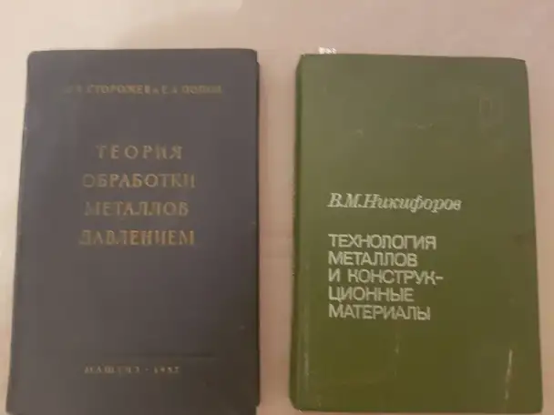 книги по металловедению, фотография 1