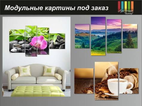 Модульные картины, фотография 2