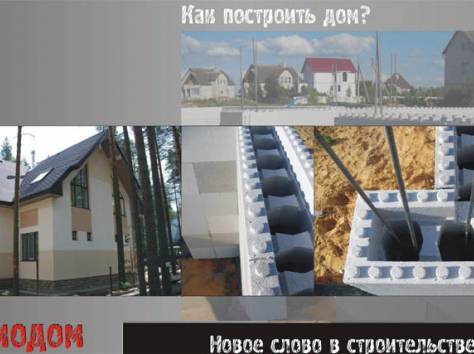 Несъемная опалубка для строительства дома, фотография 2