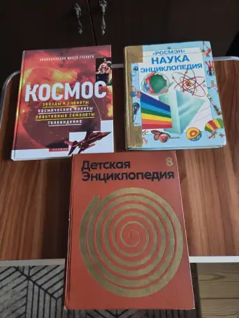 Книги. Энциклопедии для детей, фотография 1
