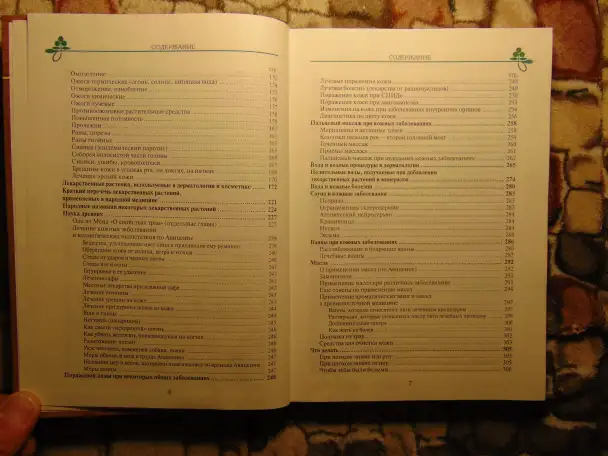 Кожа - зеркало здоровья. Ужегов Г.Н., М.: АНС, 1999 год, 352 страницы., фотография 5