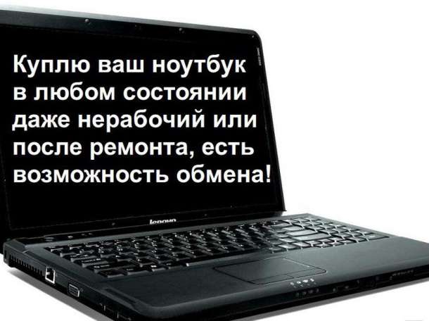 Неработающий, рабочий ноутбук, нетбук, на запчасти, фотография 1