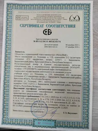 Повышение квалификации категории В, фотография 1