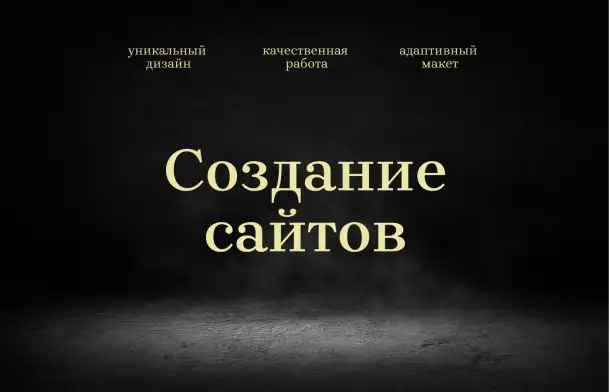 Создание сайтов под ключ, фотография 1