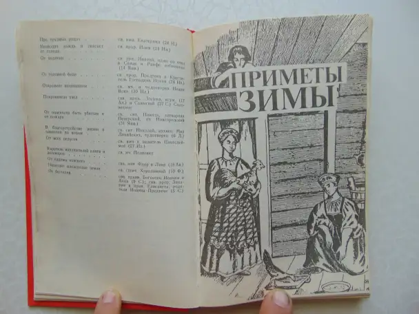 Праздники христианской Руси, 1993, 416 стр., фотография 6