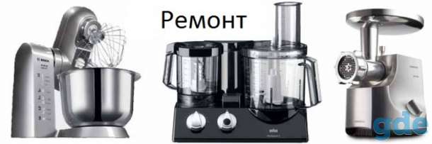 Ремонт кухонных комбайнов в Гомеле, фотография 1