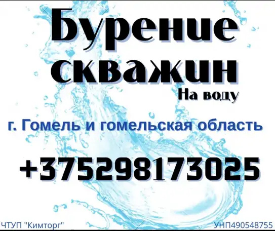 Бурение скважин на воду, фотография 1