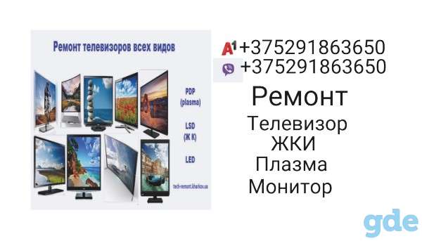 Ремонт телевизоров ЖКИ и ПЛАЗМА, фотография 1