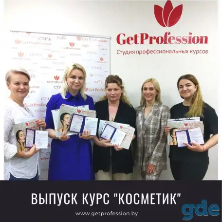 Курс “Косметик, Косметик 4 разряда, Косметик 5 разряда” GetProfession Учебный центр (Гет Профэшн), фотография 2