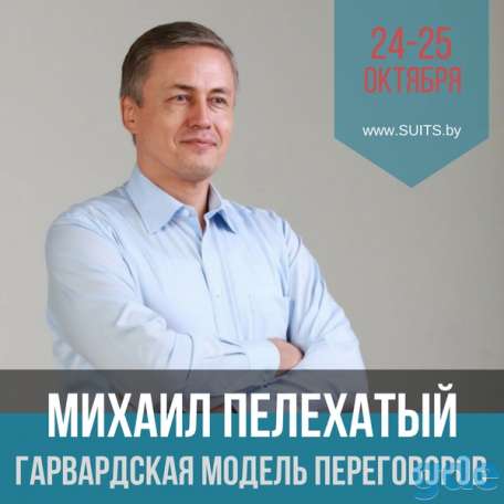 ГАРВАРДСКАЯ МОДЕЛЬ ПЕРЕГОВОРОВ, фотография 1