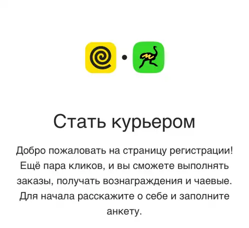 Вакансия Курьер Яндекс Еда, фотография 1