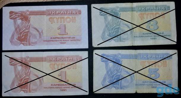 Банкнота Украина: 1 купон 1991г, фотография 1