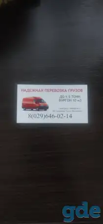 Грузоперевозки по Минску и РБ, фотография 1