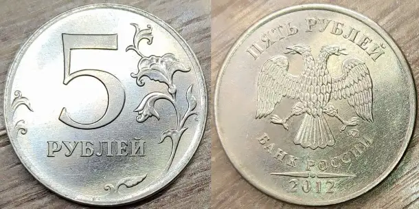 5 рублей 1997 СПМД, 1998 ММД, 2012 ММД дефектные, фотография 7