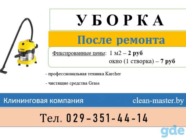 Клининговые услуги в Минске, фотография 1