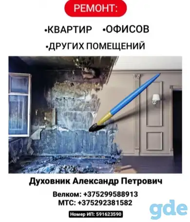 г. Минск. Ремонт, фотография 1