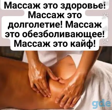 Массаж, ЛФК, Фитнес., фотография 2