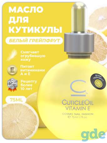 Масло для кутикулы 