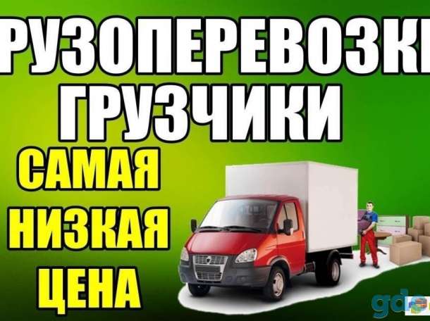 Грузоперевозки + легковое такси по речице, фотография 1