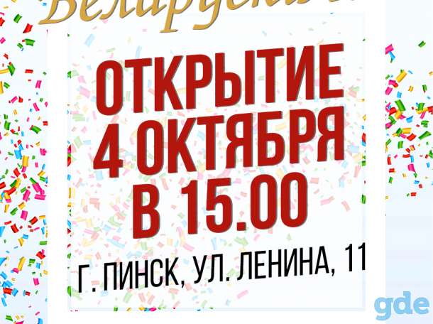 Открытие магазина 