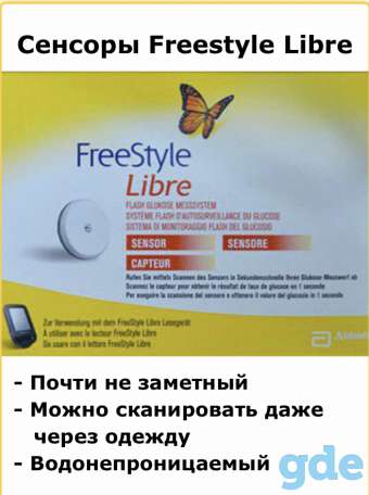 Купим датчики Freestyle libre 1.2 оптом, фотография 1