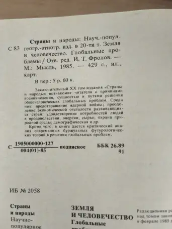 Книги. Страны и народы., фотография 9
