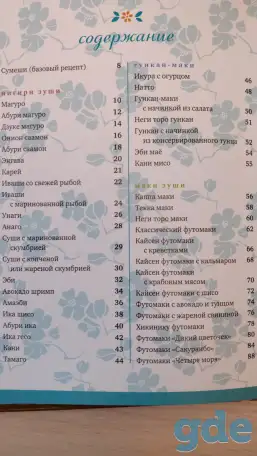 ''Суши, роллы и кое-что ещё'',-Иида Ориха, Оксана Путан, фотография 2