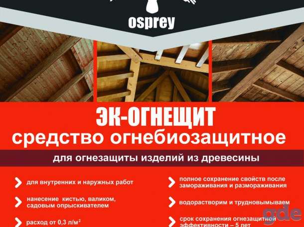 Средство огнебиозащитное «ЭK-ОгнеЩит», фотография 1