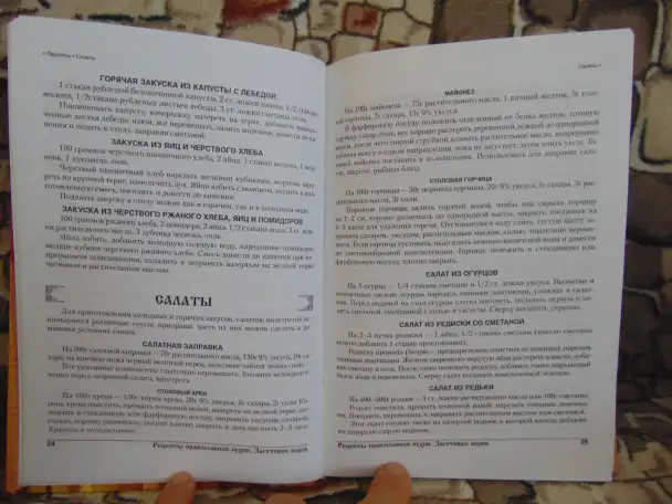 Рецепты православной кухни; заготовки впрок, фотография 9