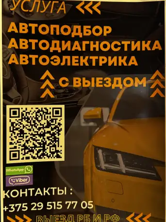 Компьютерная диагностика автомобилей, фотография 4