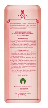 Мука пшеничная Французская штучка ХЛЕБОПЕКАРНАЯ 2 кг, фотография 4