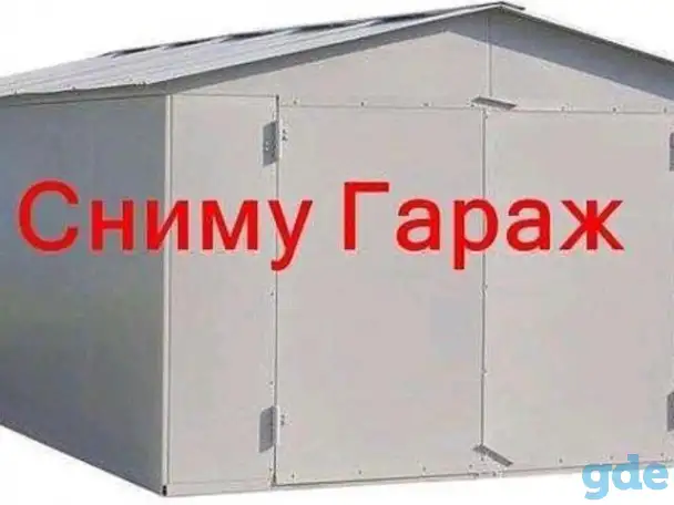 Сниму гараж Мозырь ул. Малинина, фотография 1