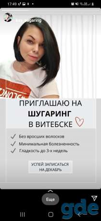Депиляция, фотография 2