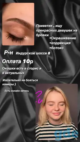 Ищу моделей на брови в Гродно, фотография 1
