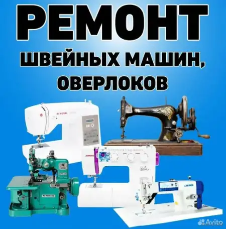 наладить отрегулировать. швейную машину Бобруйск Осиповичи, фотография 1