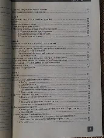Учебное пособие по наркологии для студентов медицинских институтов., фотография 6