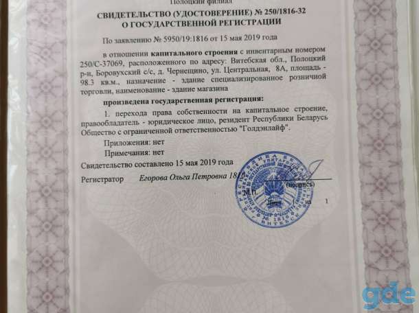Продам здание действующего магазина, Полоцкий район, д.Чернещино, ул.Центральная 8а, фотография 2