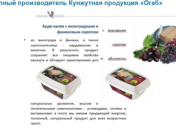 Кунжутная продукция «Огаб», фотография 2