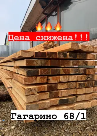 Пиломатериалы, фотография 3