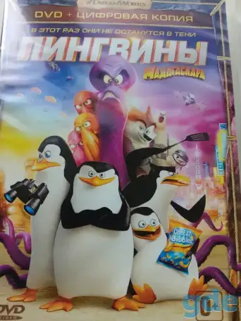 Ди-ви-ди диск Пингвины Мадагаскара, фотография 3