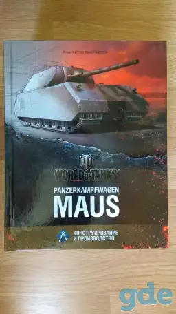 Книги о танках, фотография 6