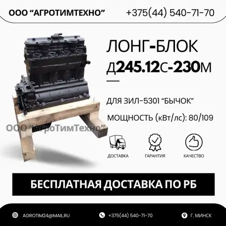 Лонг-блок двигатель д245.12С-230м ремфонд, фотография 1