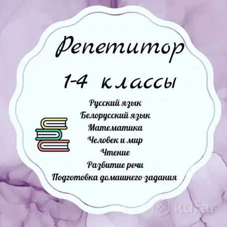 1. РЕПЕТИТОРСТВО по всем предметам в 1 - 4 классы. 2. Молодой специалист с образование учителя начальных классов и логоп, фотография 1