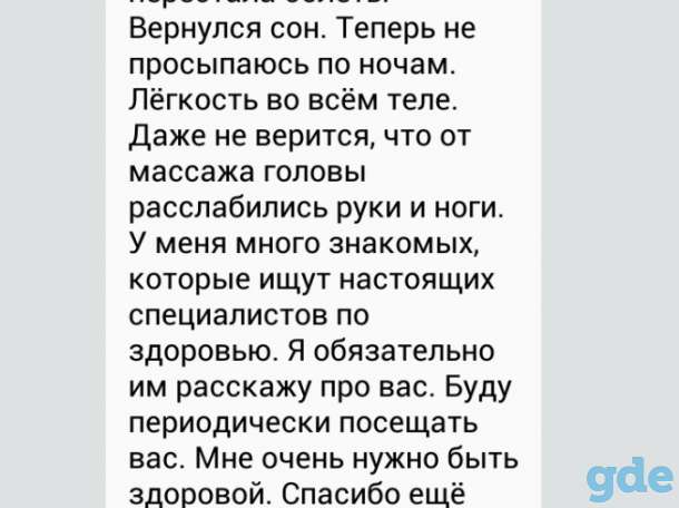Высококачественный массаж Минск, фотография 5