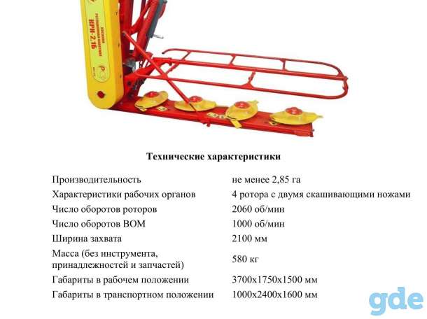 Косилка ротационная навесная КРН-2,1, фотография 1