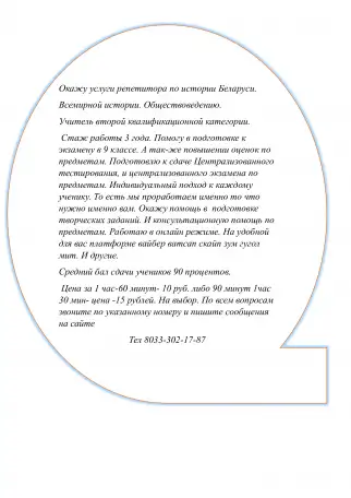 репетитор по истории и обществоведению, фотография 1