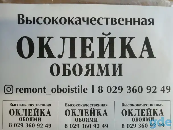Оклейка обоями. Отделочные работы., фотография 1